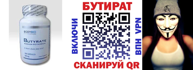 БУТИРАТ вода  Аркадак 
