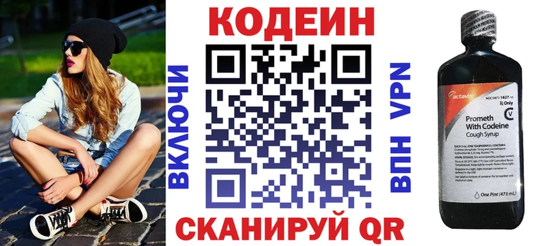 Кодеиновый сироп Lean напиток Lean (лин)  Аркадак 